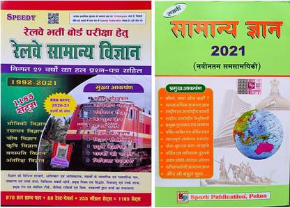 स्पीडी रेलवे सामान्य विज्ञान, बाय सूचित कुमार (पेपरबैक, हिंदी, सूचित कुमार विथ फ्री जनरल नॉलेज बुक