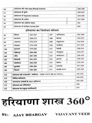 Haryana Shastra 360 | Complete Analysis Of Haryana G. K. | Useful For HSSC, HPSC , CET, TGT, PGT