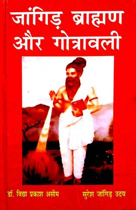 Jangid Brahman Aur Gotravali