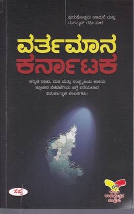 वर्थमाना कर्नाटक