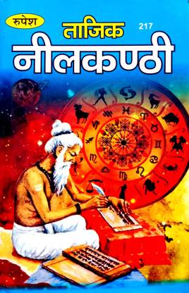 टाजिक नील कान्ति (संस्कृत विथ हिंदी व्याख्या एवं भावार्थ सहित)