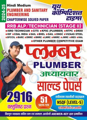 2024-25 RRB ALP Plumber Solved Papers