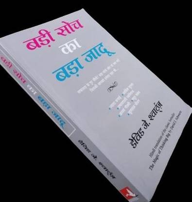 Badi Soch Ka Bada Jadu