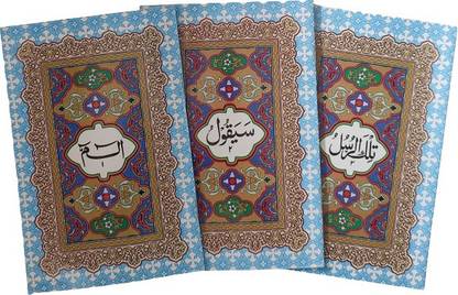 Quran 30 Para Set 1 To 30 Separate Parah With Box(Peti)
