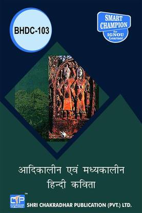 IGNOU BHDC 103 Help Book Aadikalin Aav Madyakalin Hindi Kavita IGNOU Study Notes For Exam Preparations With Solved Previous Year Paper (Latest Syllabus) IGNOU BAHDH IGNOU BA Honours Hindi (CBCS) BHDC-103