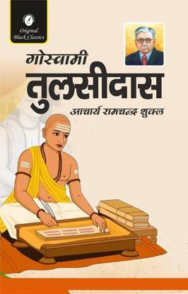 Goswami Tulsidas