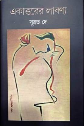 Ekattorer Labonya || Subrata Dey || Gangchil