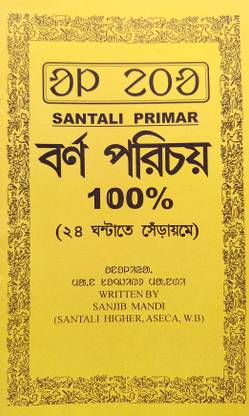संताली प्राइमर वर्न परिचय 100% 24 आवर्स