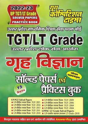 2022-23 UP TGT/LT ग्रेड होम साइंस सॅाल्व्ड पेपर्स एंड प्रैक्टिस बुक