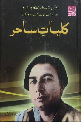 Kulliyat-E-Sahir ( Sahir Ludhyanvi ) In Urdu Language Indian Good Printed Quality