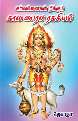 Kala Bhairava Rahasyam