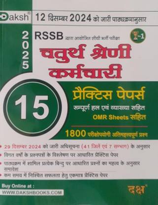 Daksh Rssb 4th Grade 15 Practice Paper