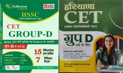 Haryana CET Group D Guide Based On Latest Pattern With HSSC CET 15 Practice Sets With Exlaination Pack Of 2 Books