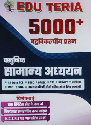 Edu Teria 5000+ Objective Samanya Adhyyan