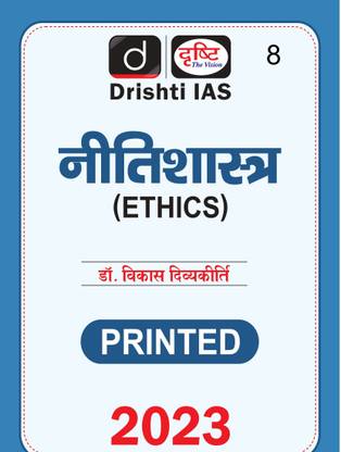 Drishti IAS Neeti Shastra (ETHICS) 2023