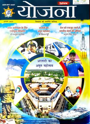 Yojana Magazine August 2023 Hindi