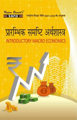 NEP Prarambhik Samasti Arthashastra - Introductory Macro Economics BA 2nd Semester Four Year Under Graduate Programme (FYUGP)