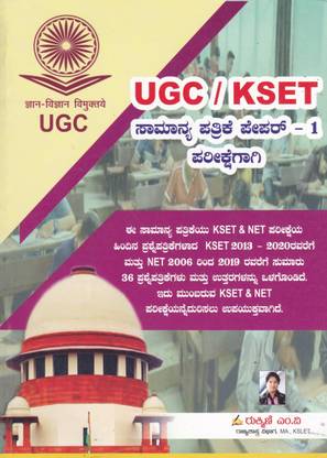 UGC/KSET Question Paper -1