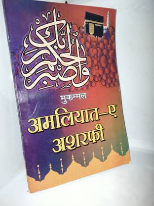 Amliyaat-E-Ashrafi Book Hindi