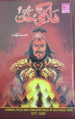 Halaku Khan ( A Mongol Ruler Who Conquered Much Of Southwest Asia 1217-1265 ) In Urdu Language Indian Good Printed Quality