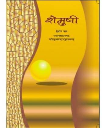 Class-10 NCERT Shemusi II - Sanskrit Book