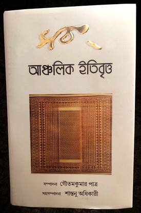 Sabang: Anchalik Itibritta ( ???: ??????? ???????? )
