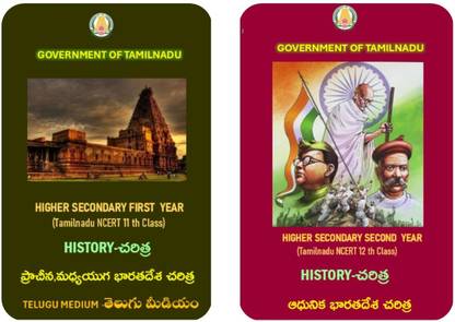 Tamilnadu NCERT History 12th Class (TELUGU MEDIUM) For UPSC,APPSC,TSPSC EXAMS (HD Photocopy) 2023