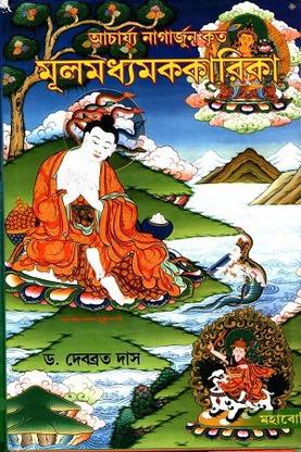Mulamadhyamkarika
