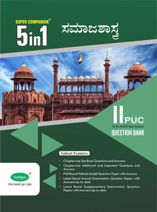 सुभाष 5 इन 1 2nd Pu समजा सष्ट्रा गाइड बुक