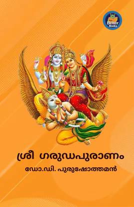 Shree Garuda Puranam