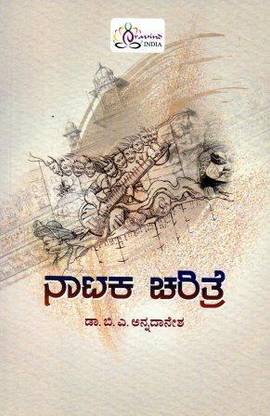 Nataka Chritre