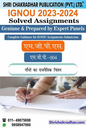 IGNOU MGP 4 Solved Assignment 2023-24 Gandhi Ke Rajnitik Vichar IGNOU Solved Assignment MPS IGNOU MA Political Science (2023-2024) Mgp4