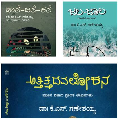 K N Ganeshaiah New 3 Books