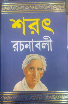 Sarat Chandra Chattopadhyay Rachana Boli 2nd Part