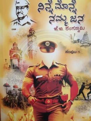 Nenne Monne Namma Jana