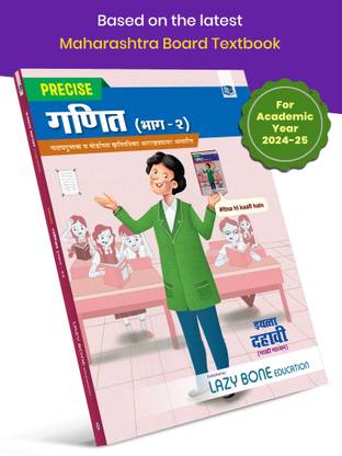 Std-10 Mathematics | Std 10 Precise Notes Maths 2 Book | Marathi Medium| Includes Additional Problems, MCQs And Model Question Paper For Practice | Based On SSC Maharashtra State Board New Syllabus