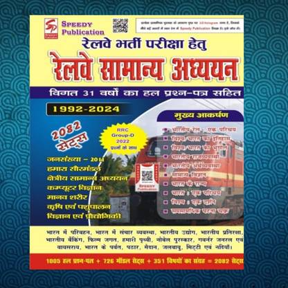 Railway Speedy 2024