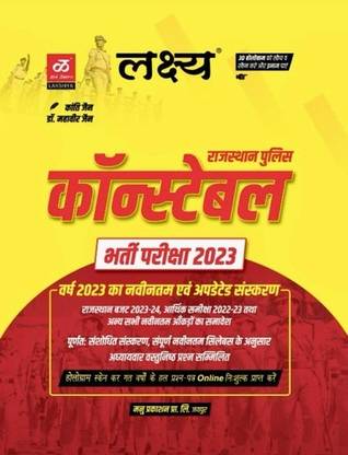 Lakshya Rajasthan Police Constable Guide 2023-2024 - Complete Syllabus Full Guide