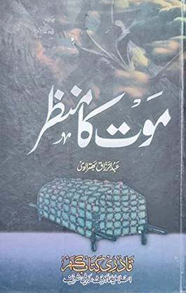 Maut Ka Manzar
