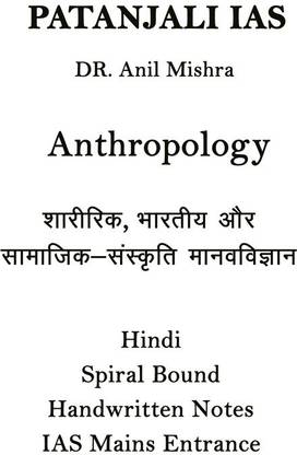 Complete Anthropology Class Notes In Hindi By Dr.Anil Mishra Of Patanjali IAS