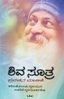 Shiva Sutra