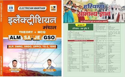 इलेक्ट्रीशियन मंथन फॉर ALM SAo JE GSo बाय दीवान सर हरियाणा Gk CET विथ टारगेट हरियाणा Gk न्यूज़पेपर