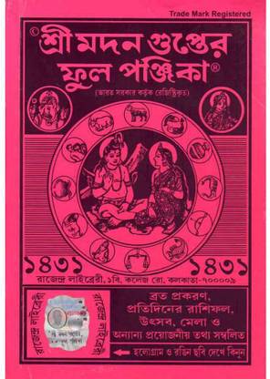 Shri Madan Guptar Full Panjika Published By Rajendra Library | Includes Brot Prakaran, Pratidiner Rashifal. Utsav Mela O Annayna Prayojoniya Tathya | Panjika By Madan Gupta