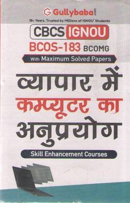 Gullybaba Byapar Mein Computer Ka Anuprayog [hindi Version] Bcos - 183 Bcomg Skill Enhancement Courses