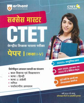 CTET Paper 1 Class 1-5 2024 Guide With Solved Papers 2023 To 2018 In Hindi