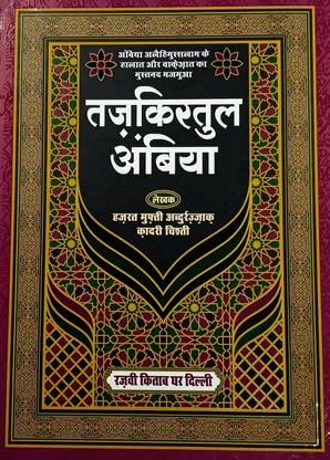 Tazkiratul Anbiya