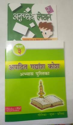 अनुच्ड लेखन - 3 एंड 
अपथातित गद्यांश कोश अभ्यास पुस्तिका -3