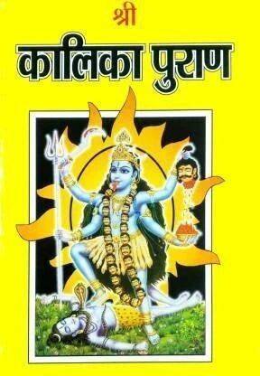Shri Kalika Puran