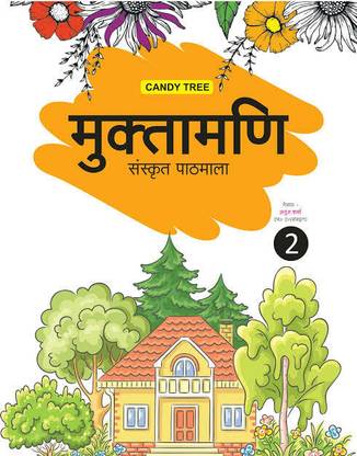 कैंडी ट्री मुक्तमानी संस्कृत पाठमाला 2