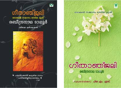 Geethanjali Combo Pack (Malayalam)
